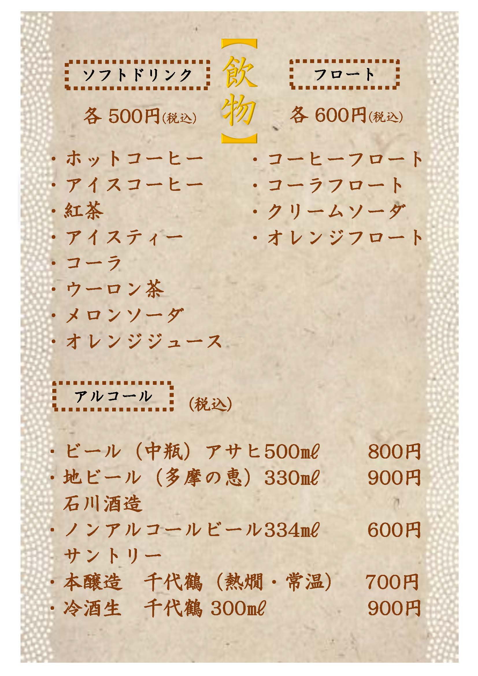 メニュー5
