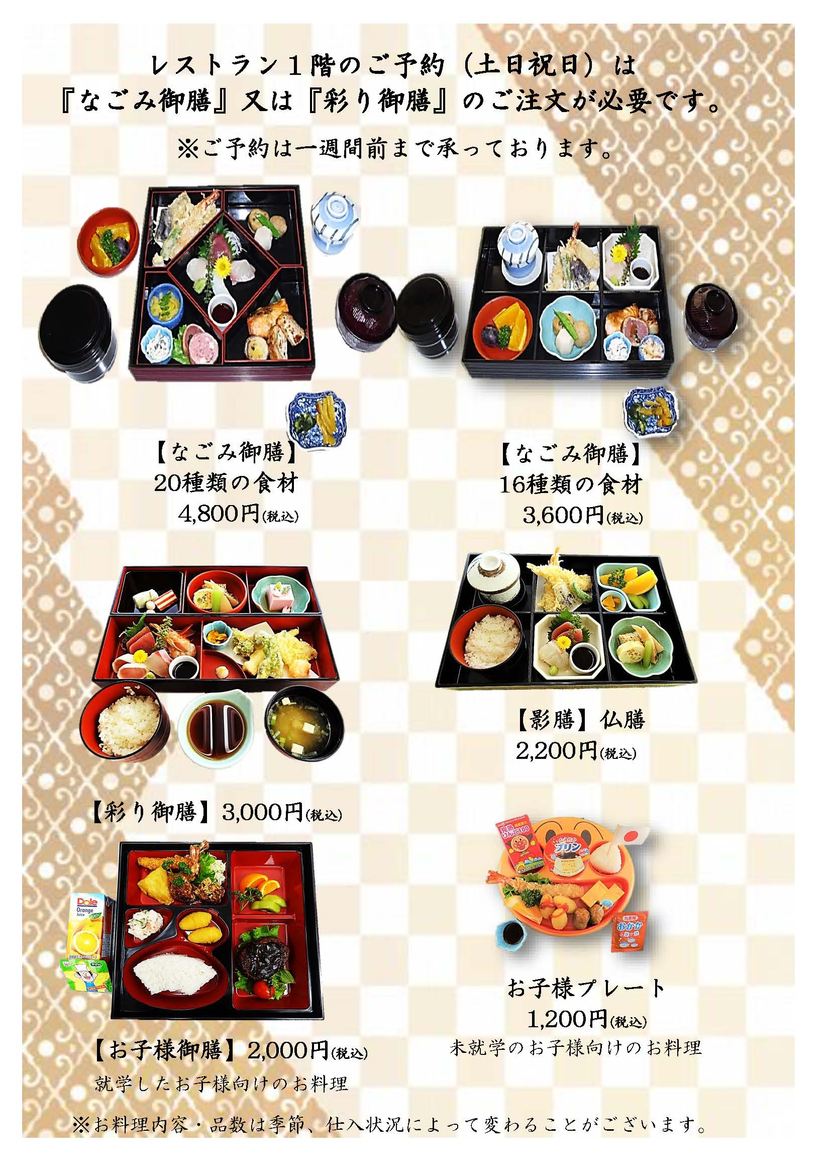 席予約メニュー(なごみ御膳・彩り御膳など)